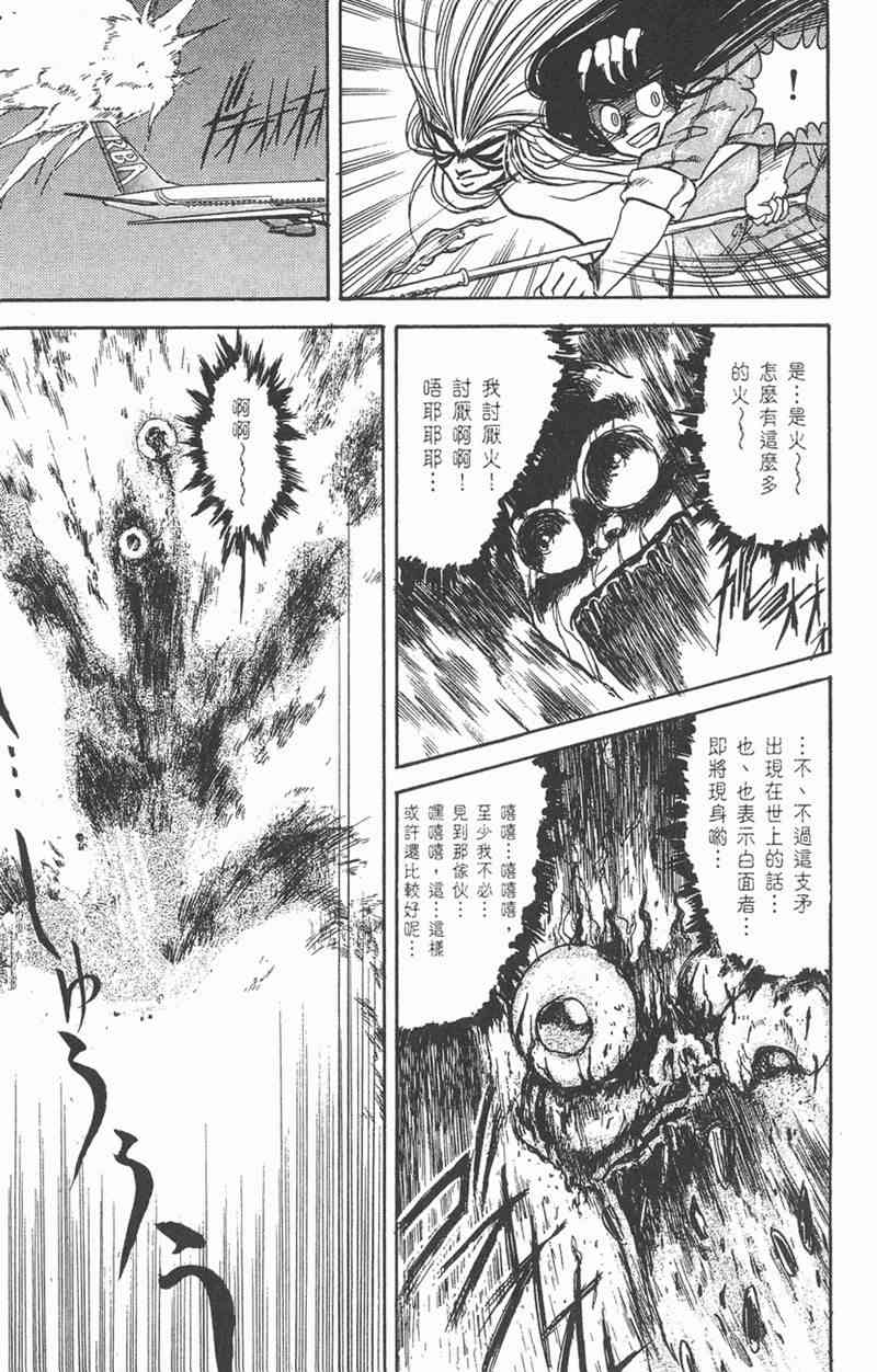 潮与虎 4卷 第162页