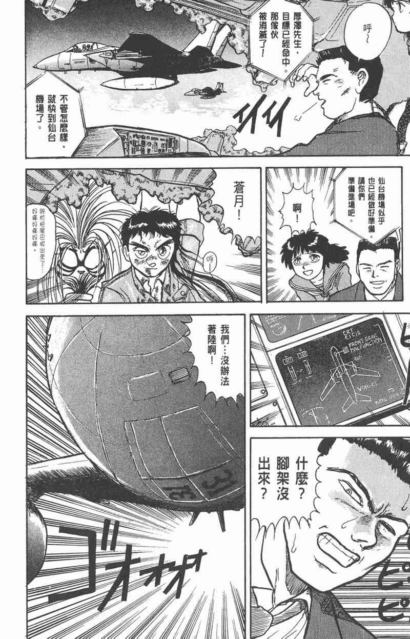 潮与虎 4卷 第163页