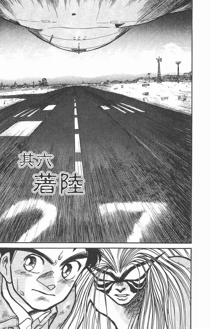 潮与虎 4卷 第164页