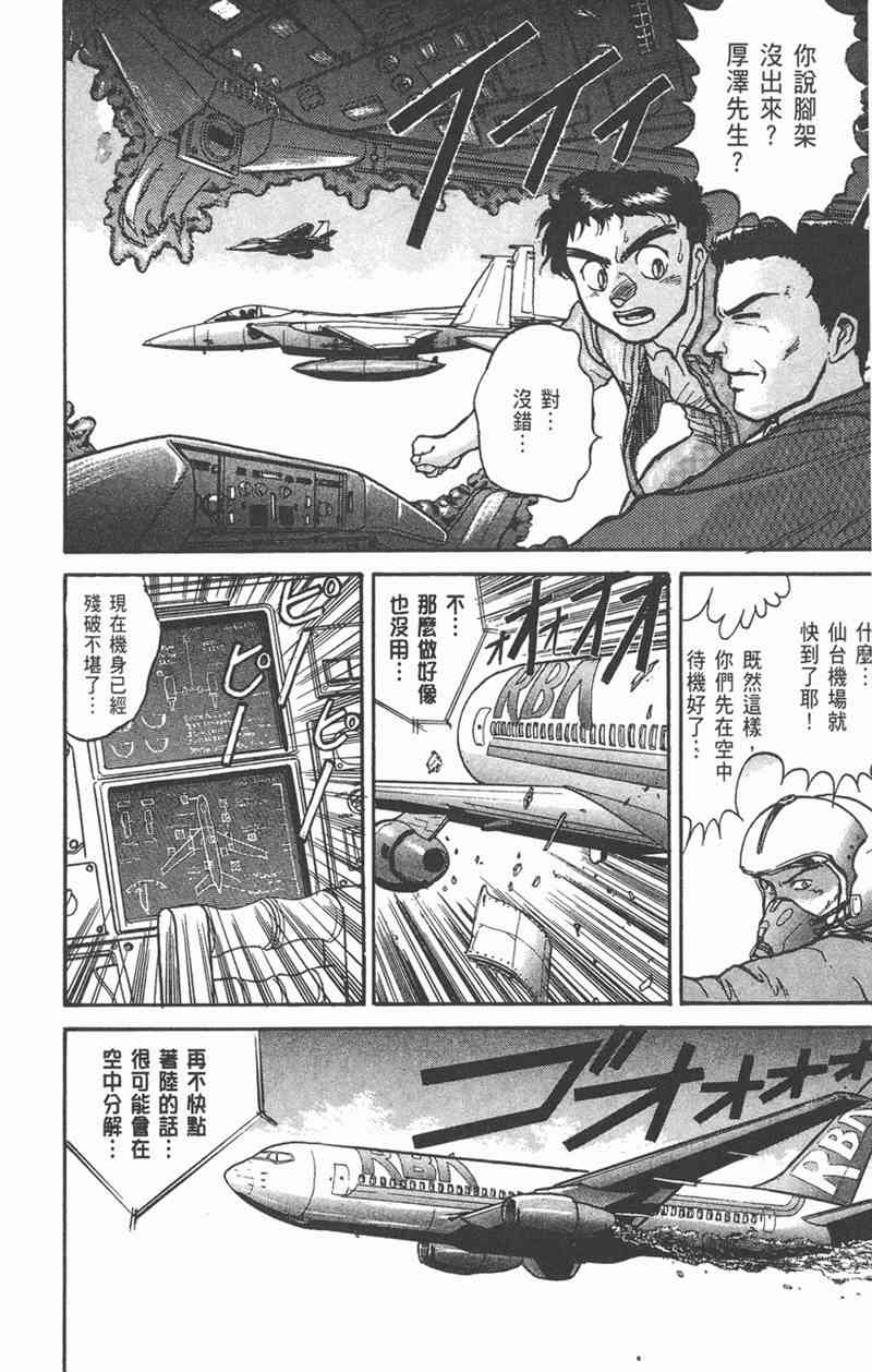 潮与虎 4卷 第165页