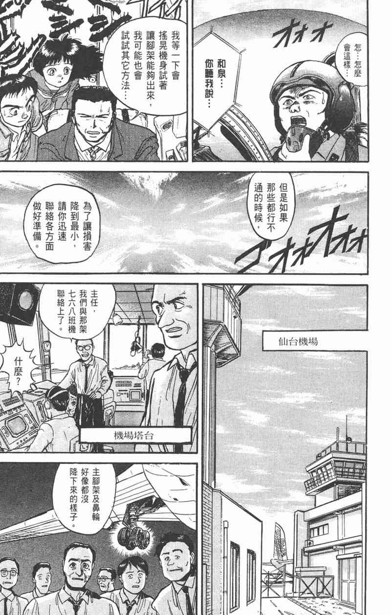 潮与虎 4卷 第166页