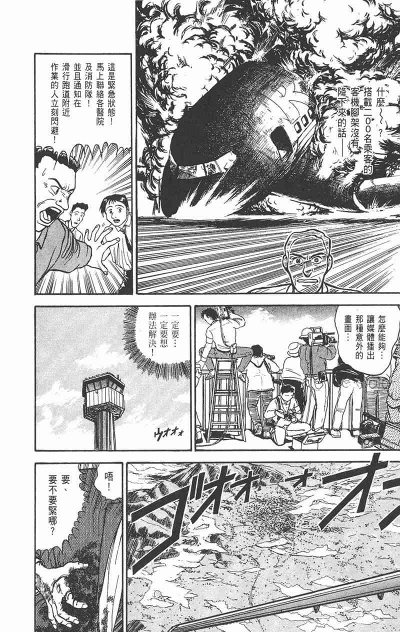 潮与虎 4卷 第167页