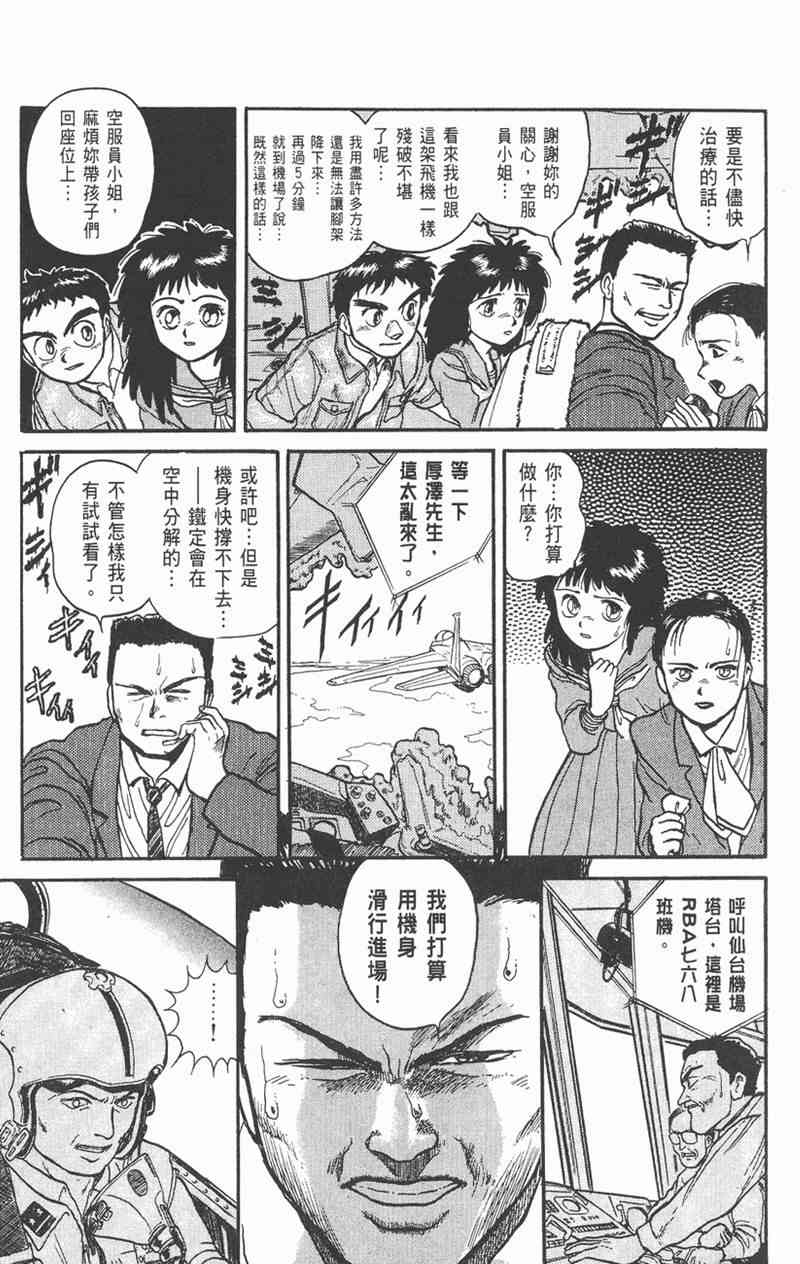 潮与虎 4卷 第168页