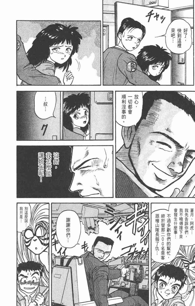 潮与虎 4卷 第169页