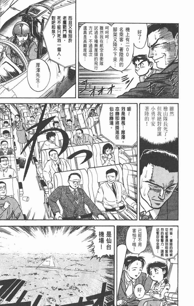 潮与虎 4卷 第170页