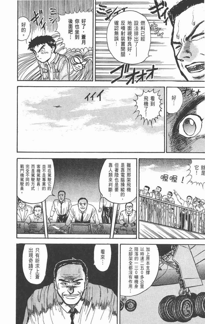 潮与虎 4卷 第171页