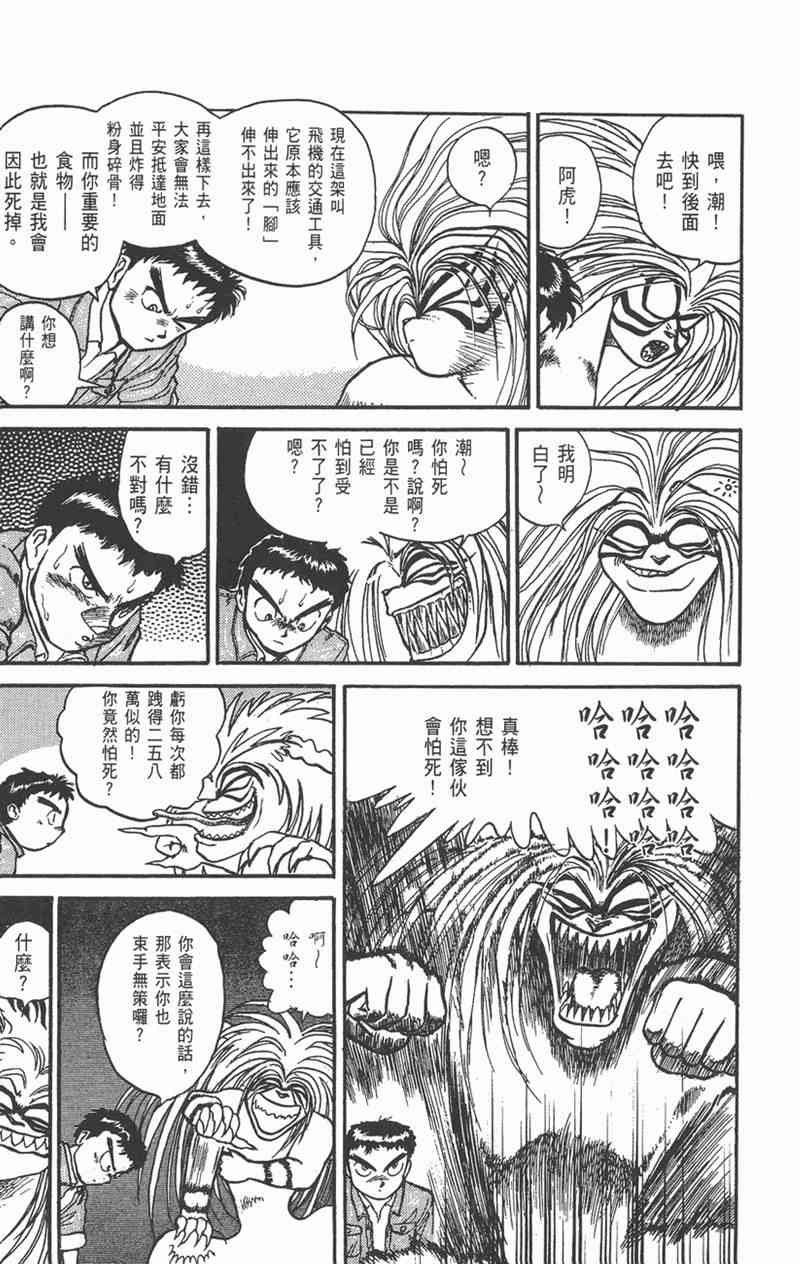 潮与虎 4卷 第172页