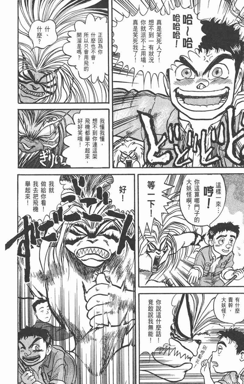 潮与虎 4卷 第173页