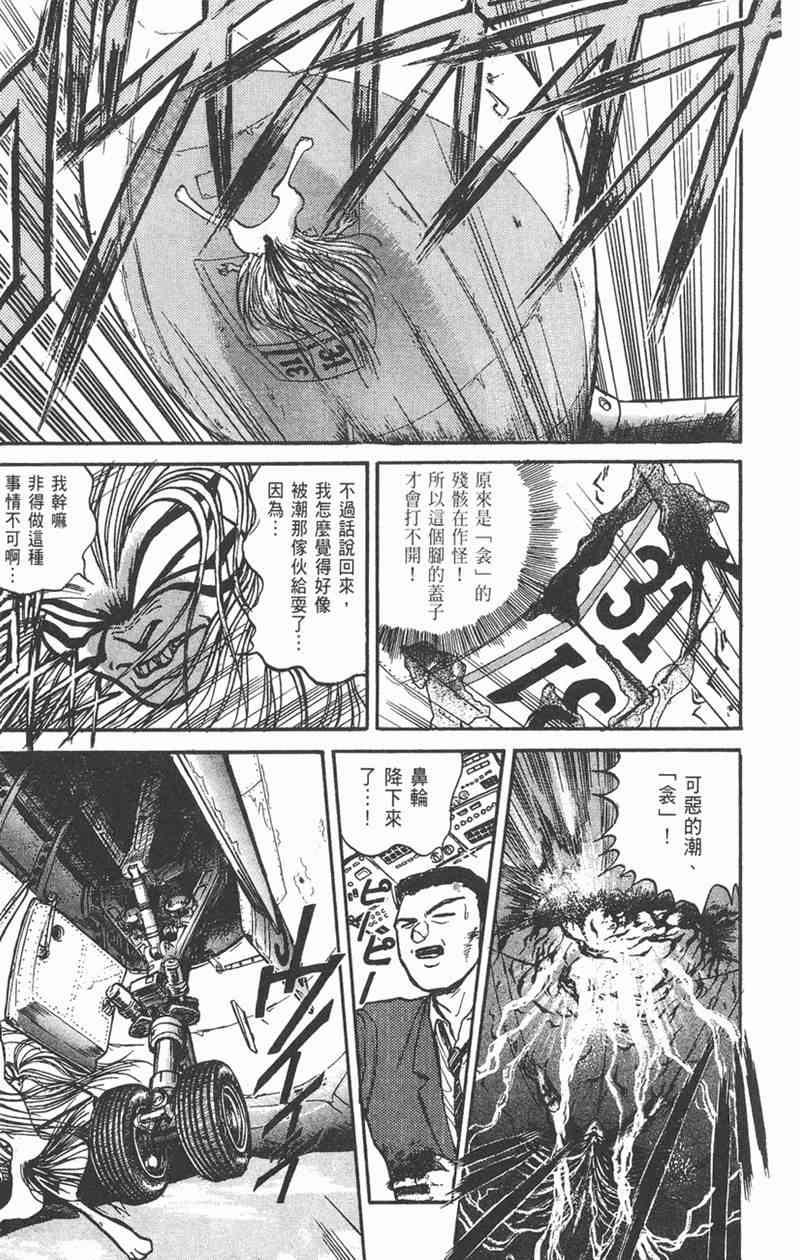 潮与虎 4卷 第174页