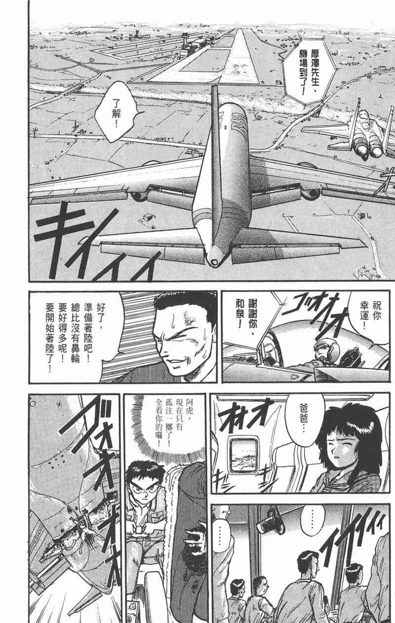 潮与虎 4卷 第175页