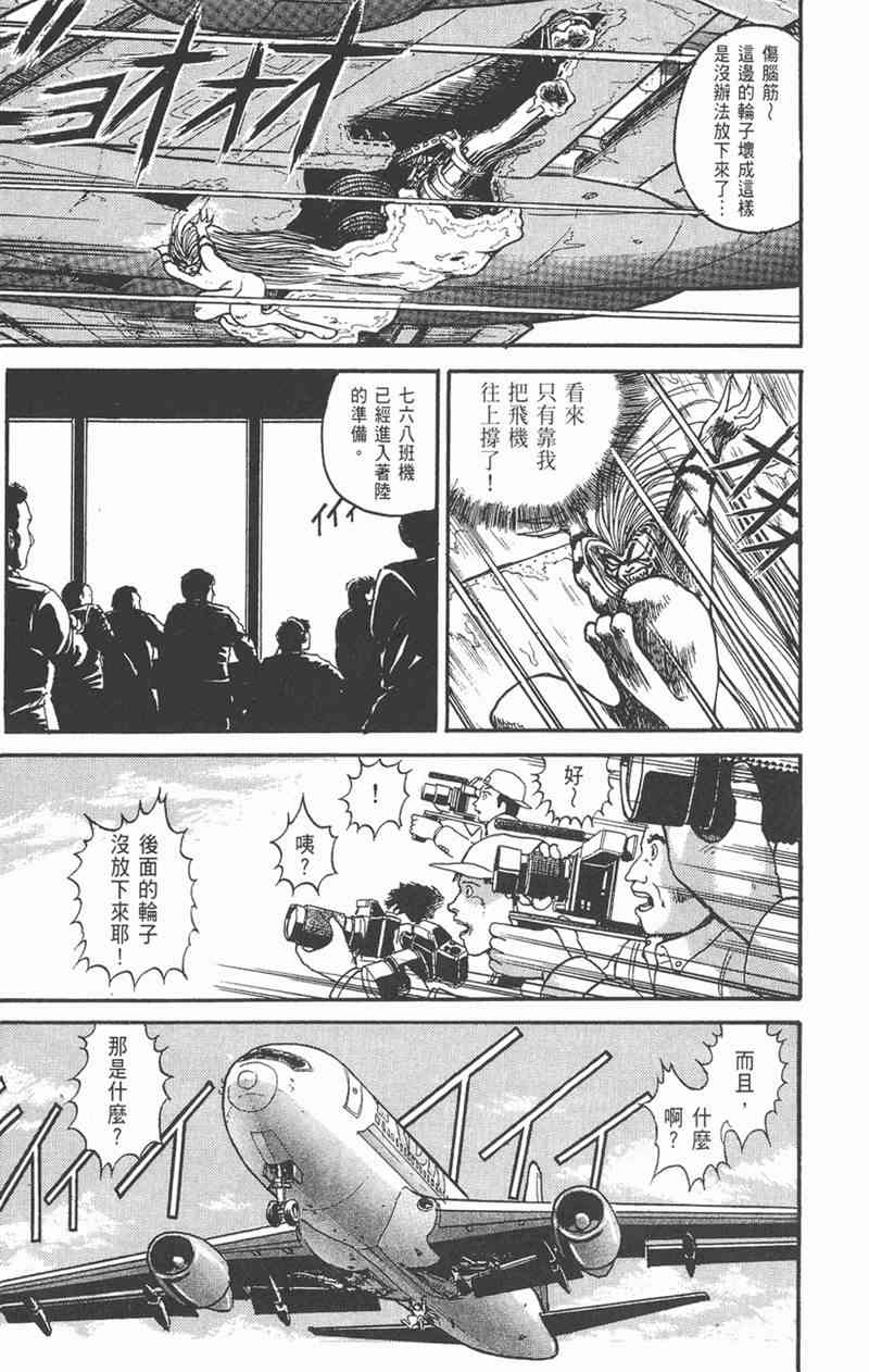 潮与虎 4卷 第176页