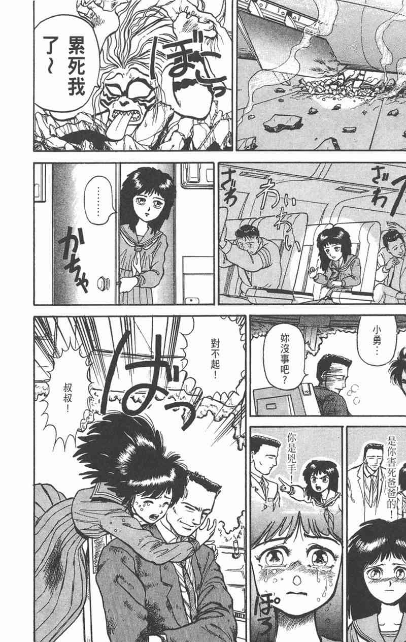 潮与虎 4卷 第180页