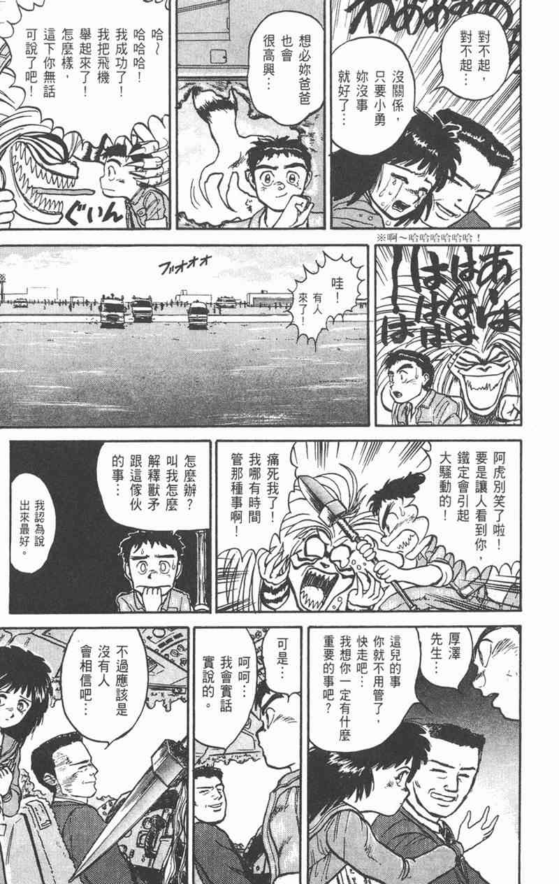 潮与虎 4卷 第181页