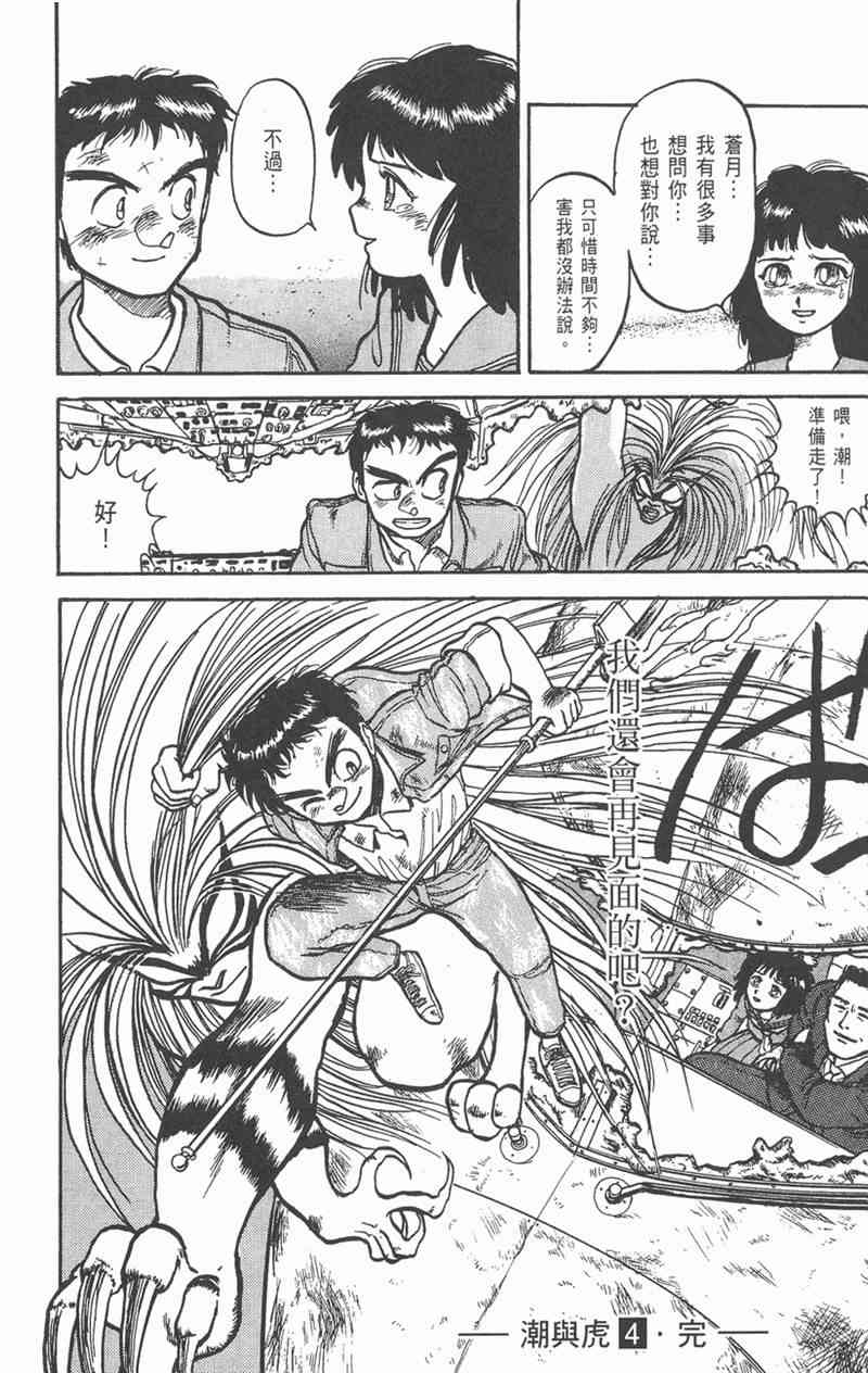 潮与虎 4卷 第182页