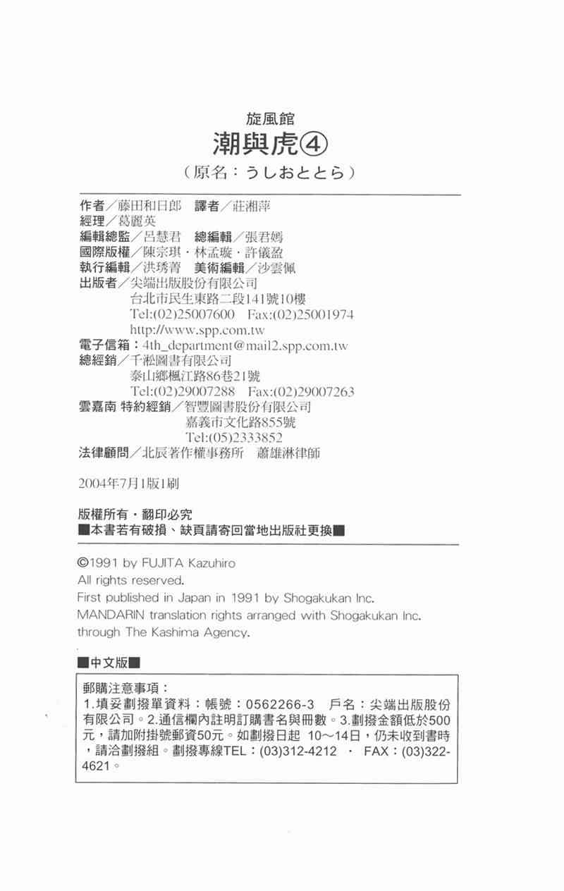 潮与虎 4卷 第183页