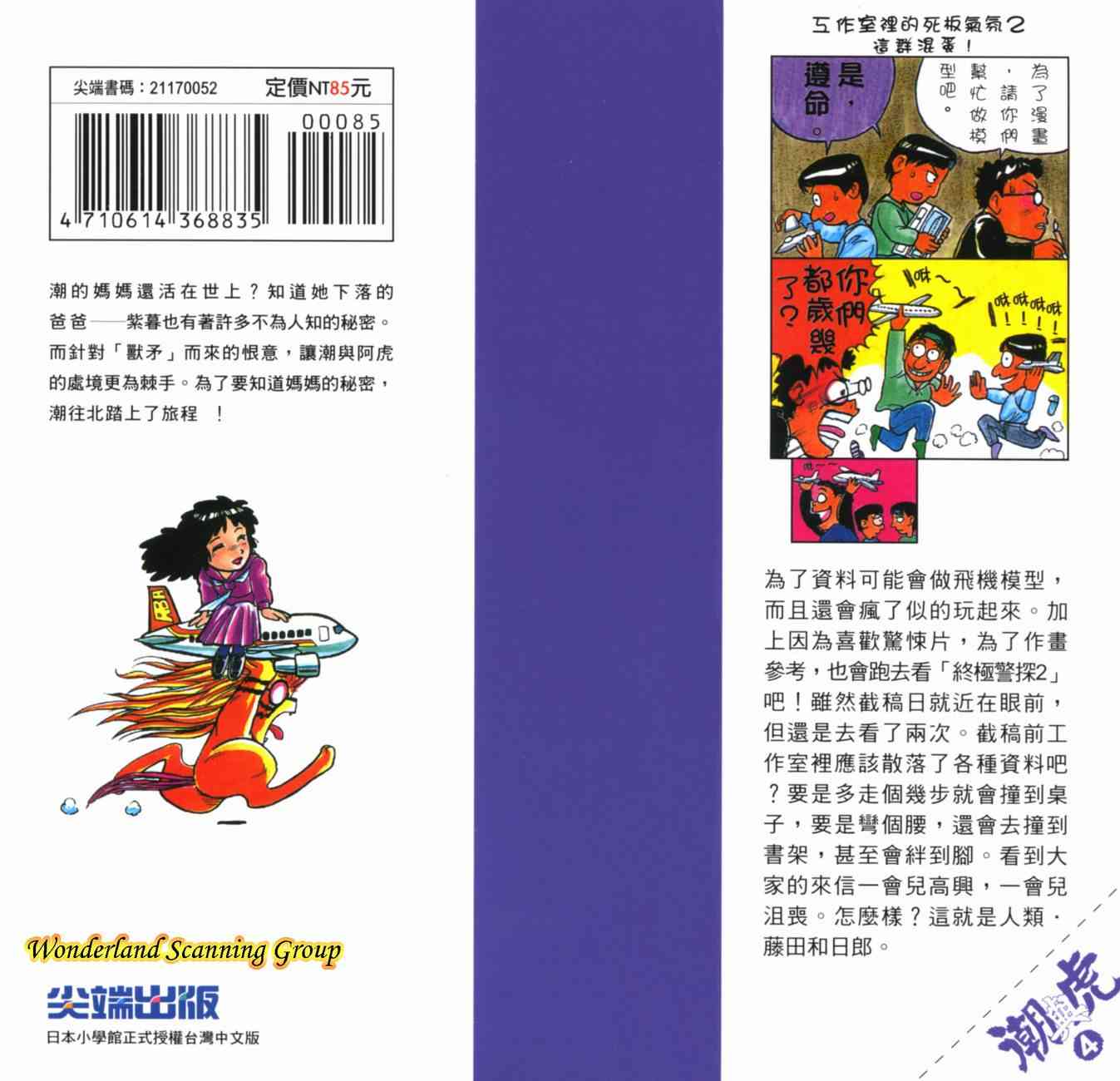 潮与虎 4卷 第184页