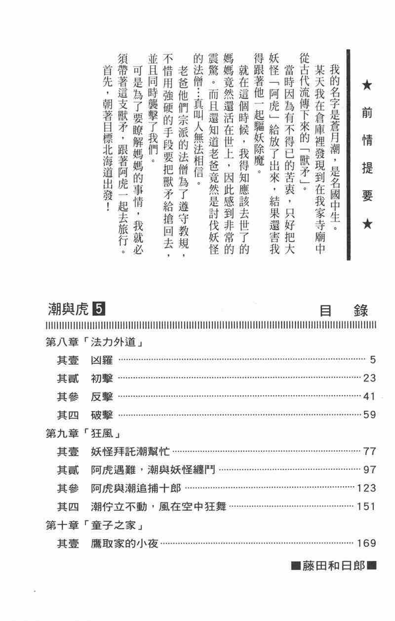 潮与虎 5卷 第3页