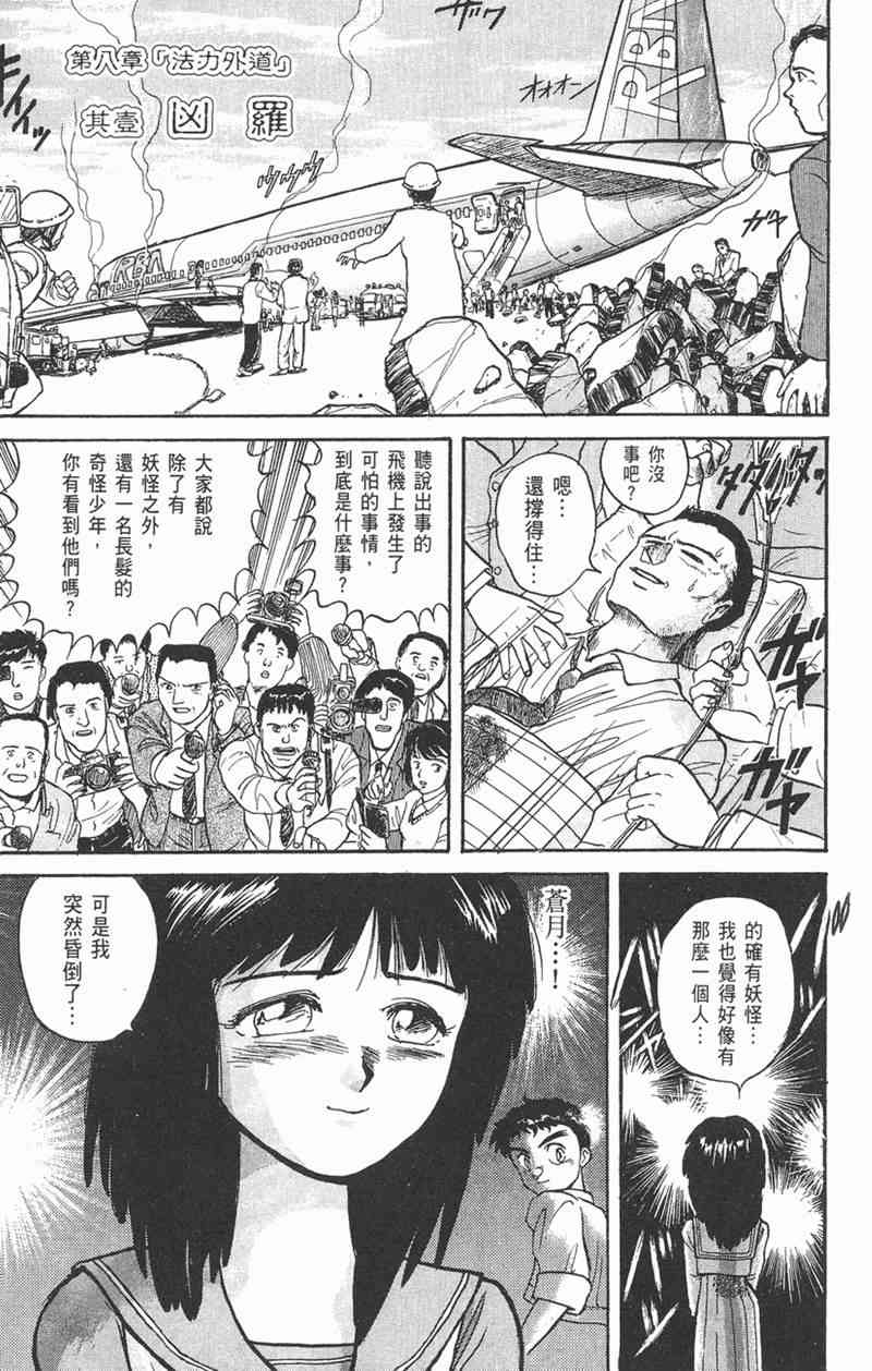 潮与虎 5卷 第4页