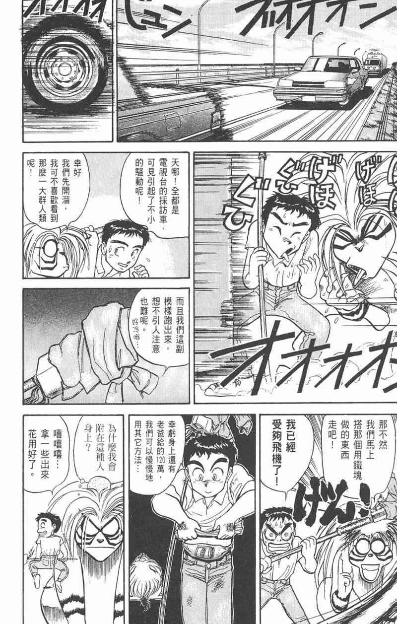 潮与虎 5卷 第5页