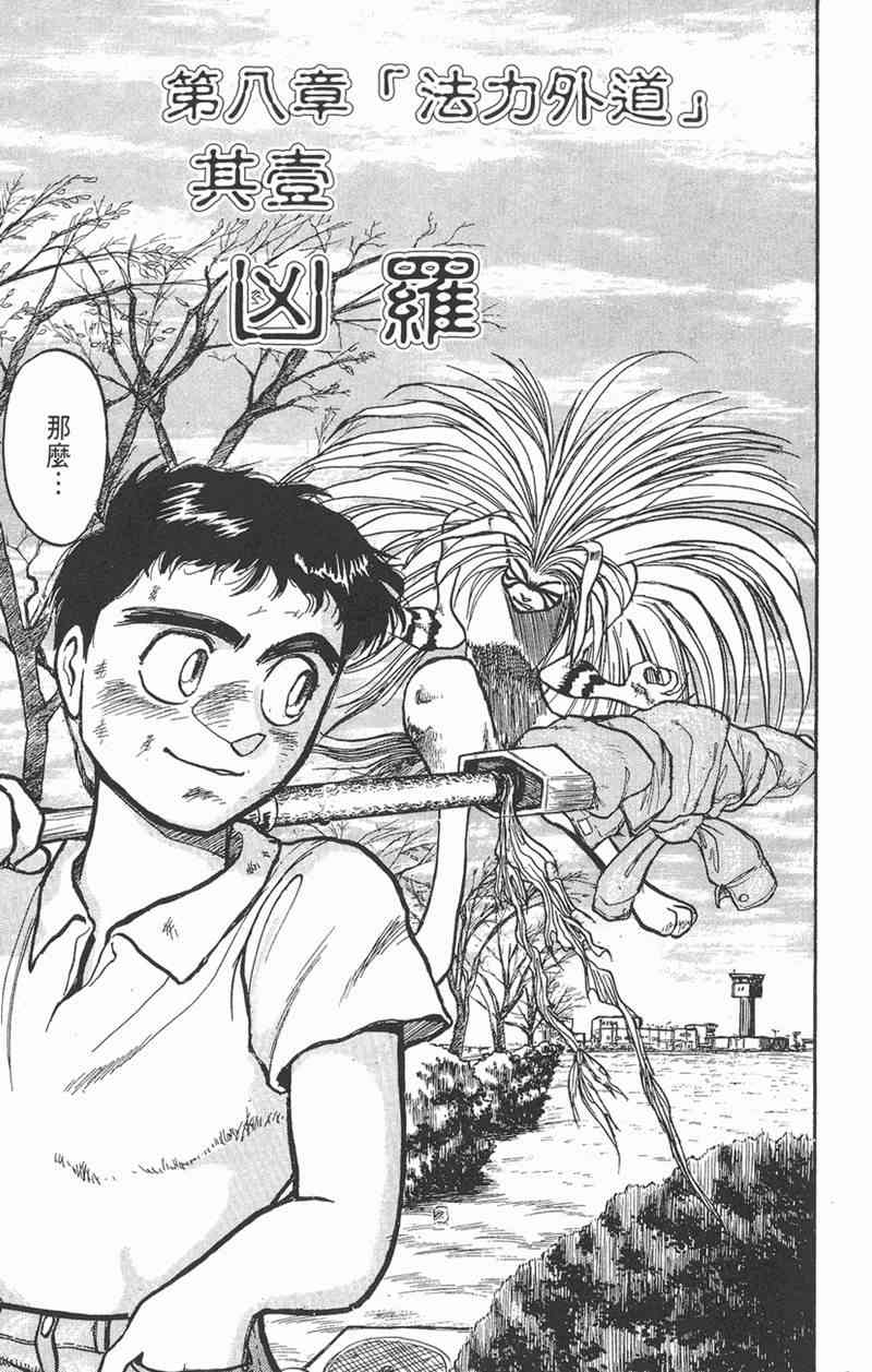 潮与虎 5卷 第6页