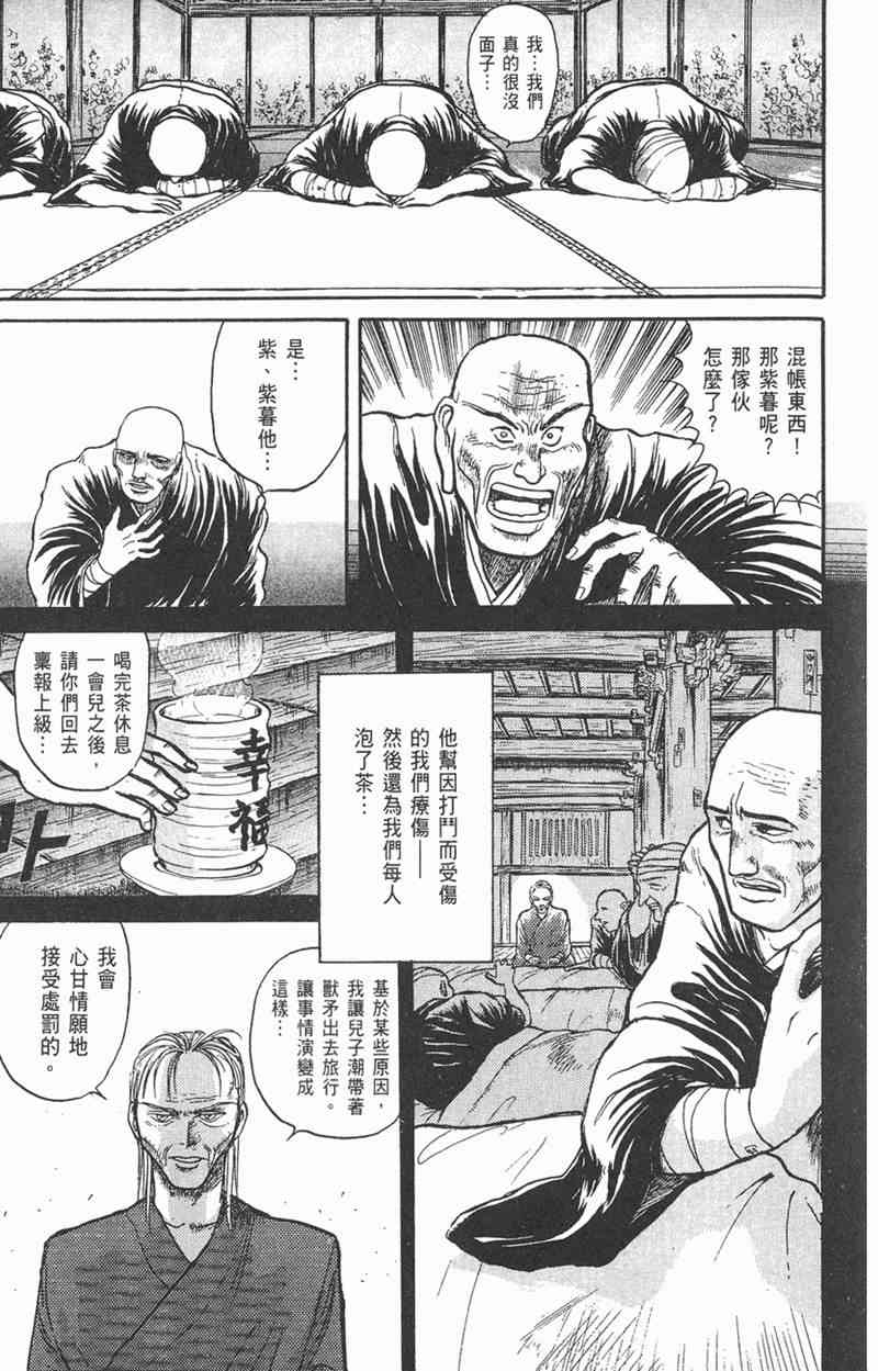 潮与虎 5卷 第8页