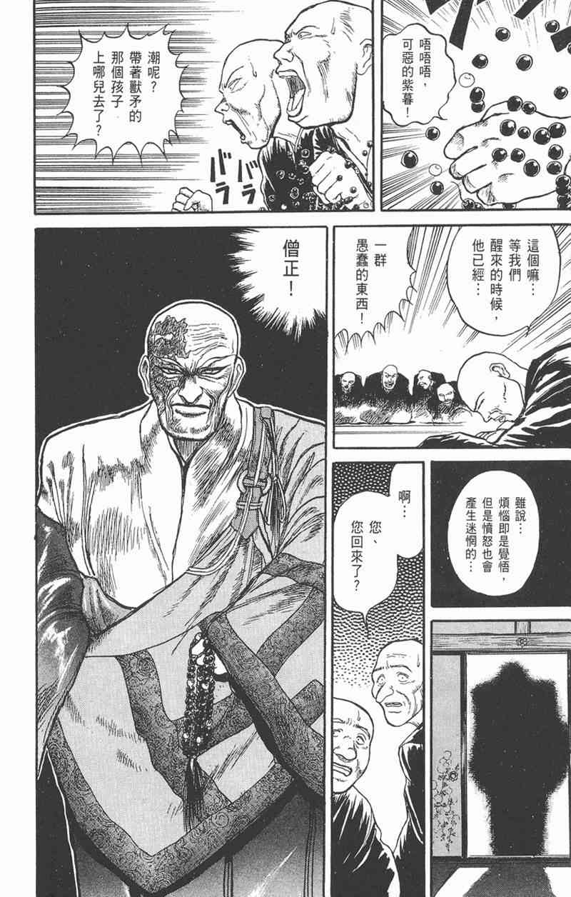 潮与虎 5卷 第9页