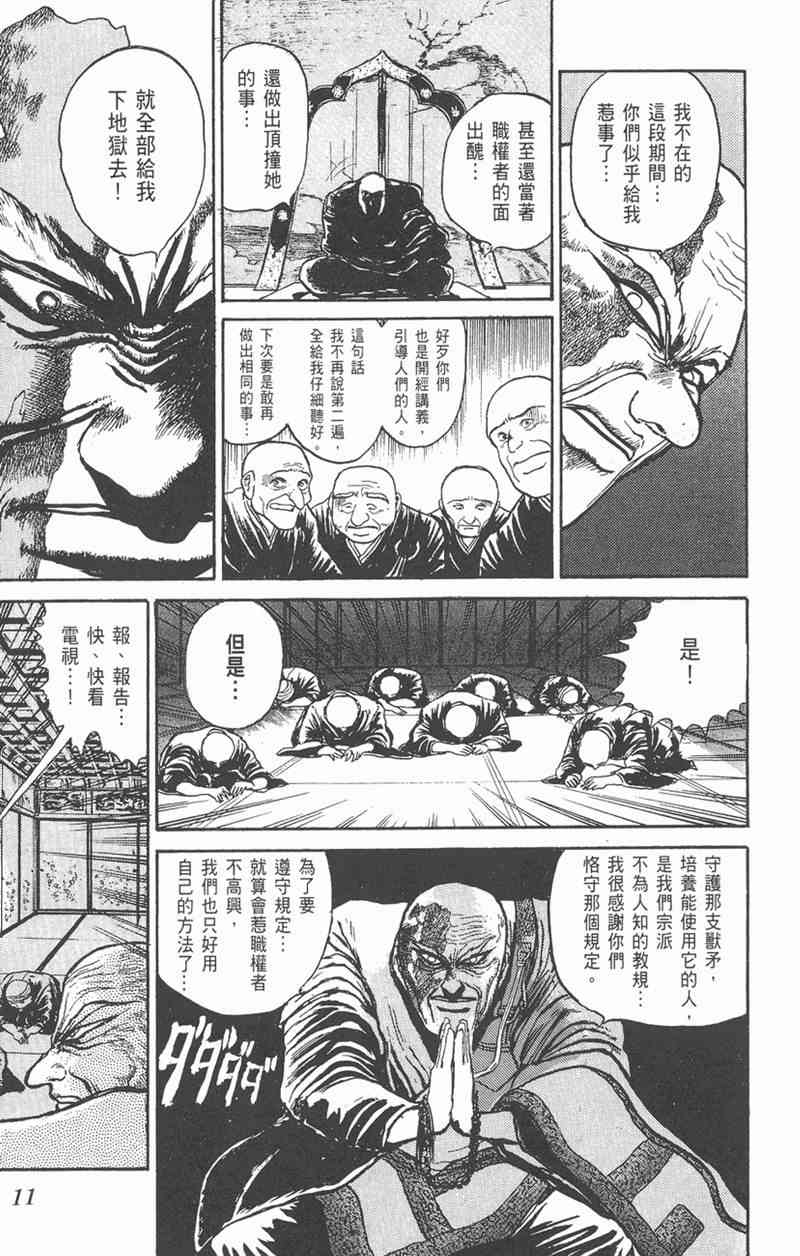 潮与虎 5卷 第10页