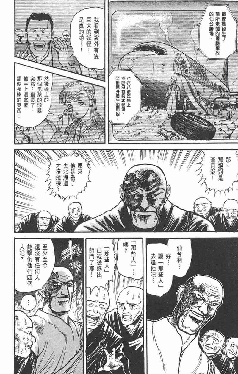 潮与虎 5卷 第11页