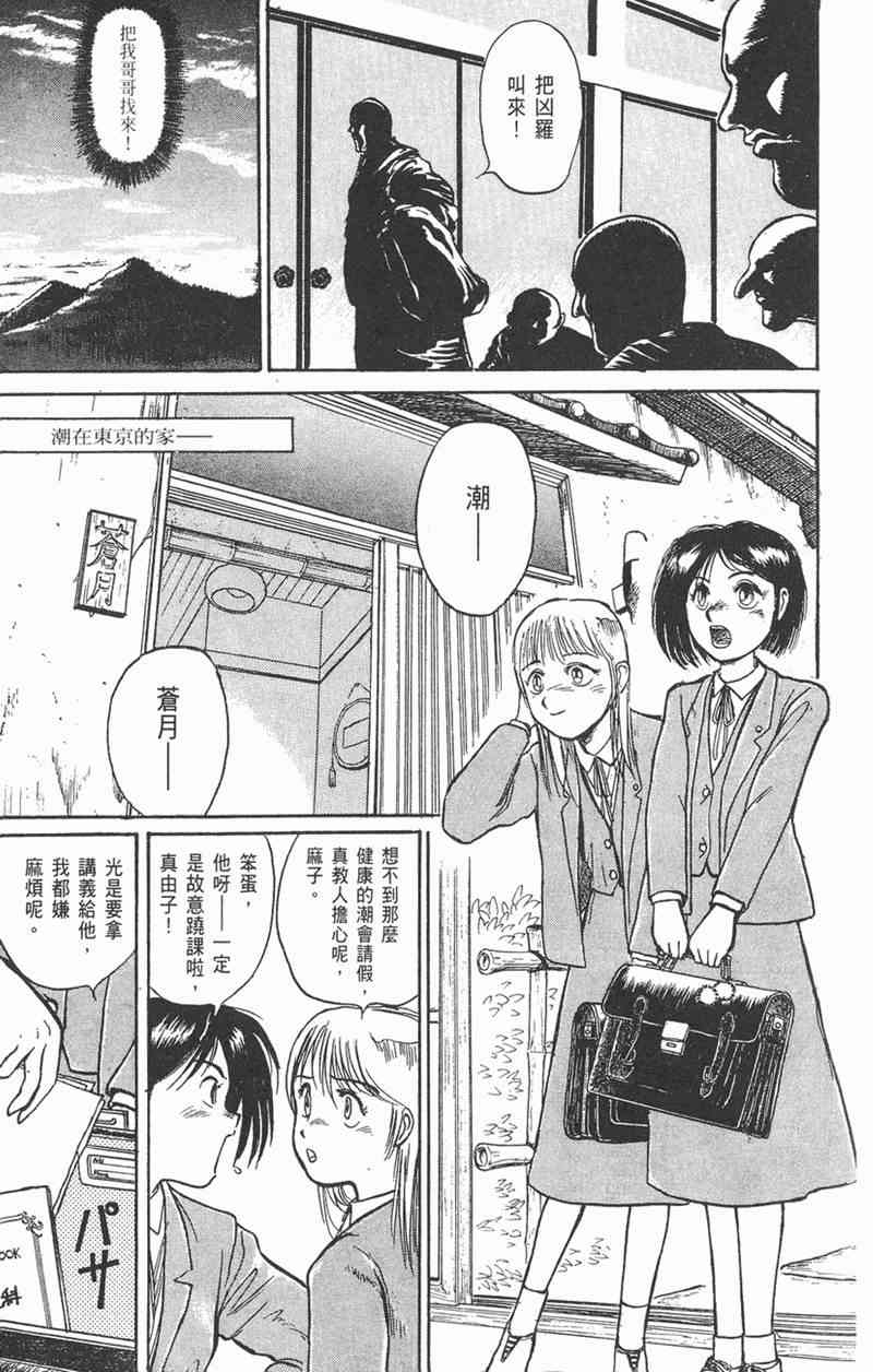 潮与虎 5卷 第12页