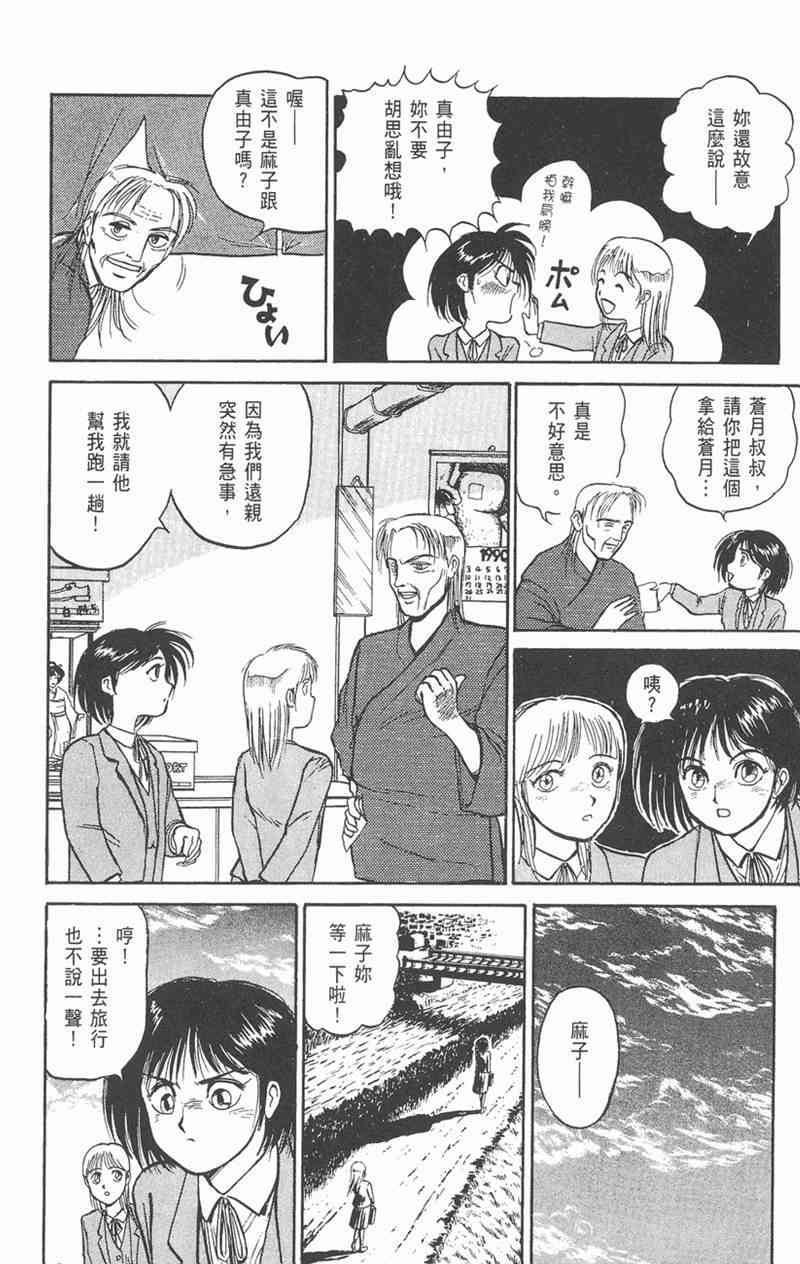 潮与虎 5卷 第13页