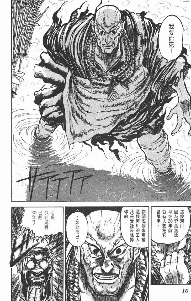 潮与虎 5卷 第15页