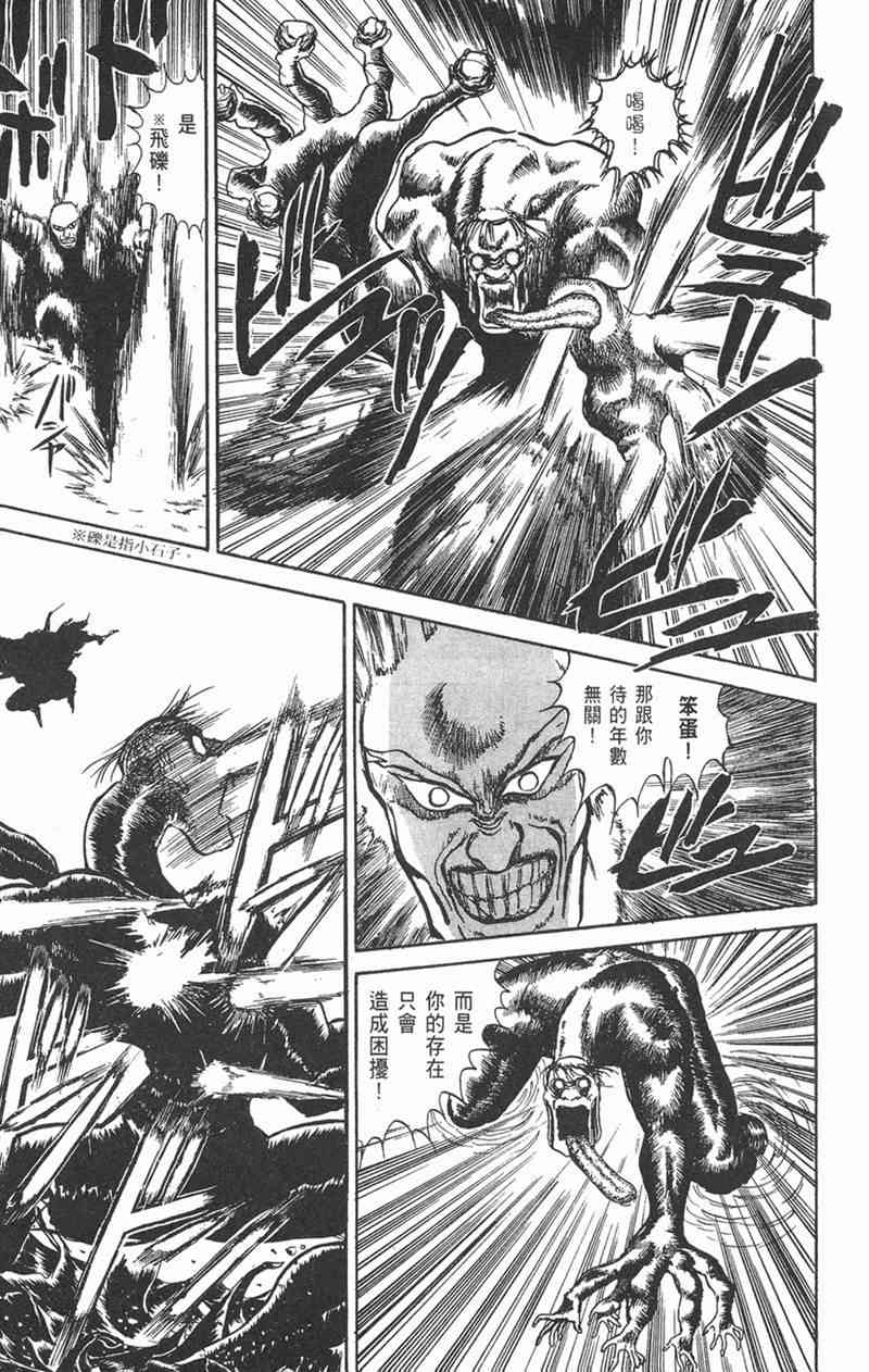 潮与虎 5卷 第16页