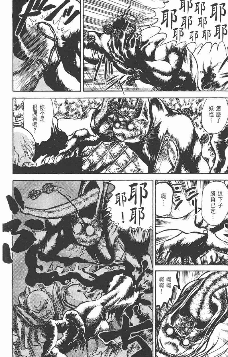 潮与虎 5卷 第17页