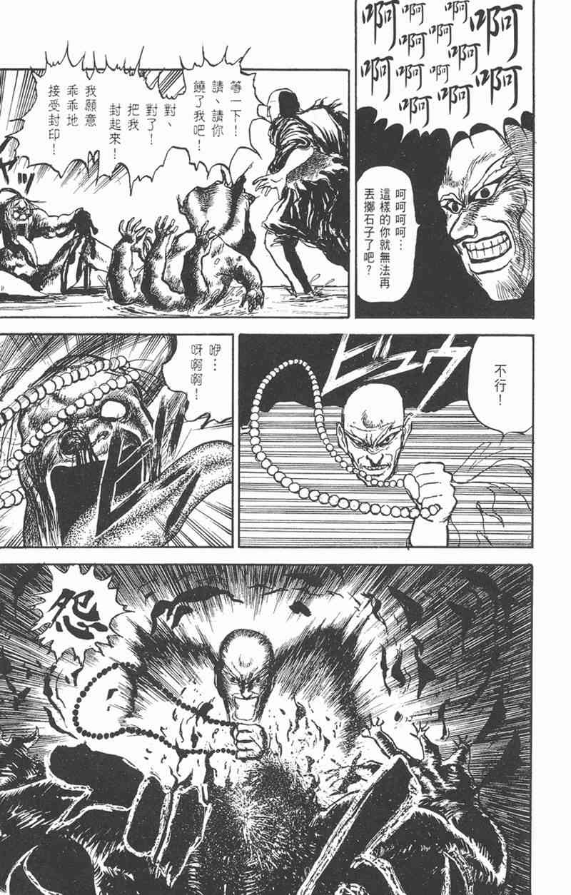 潮与虎 5卷 第18页