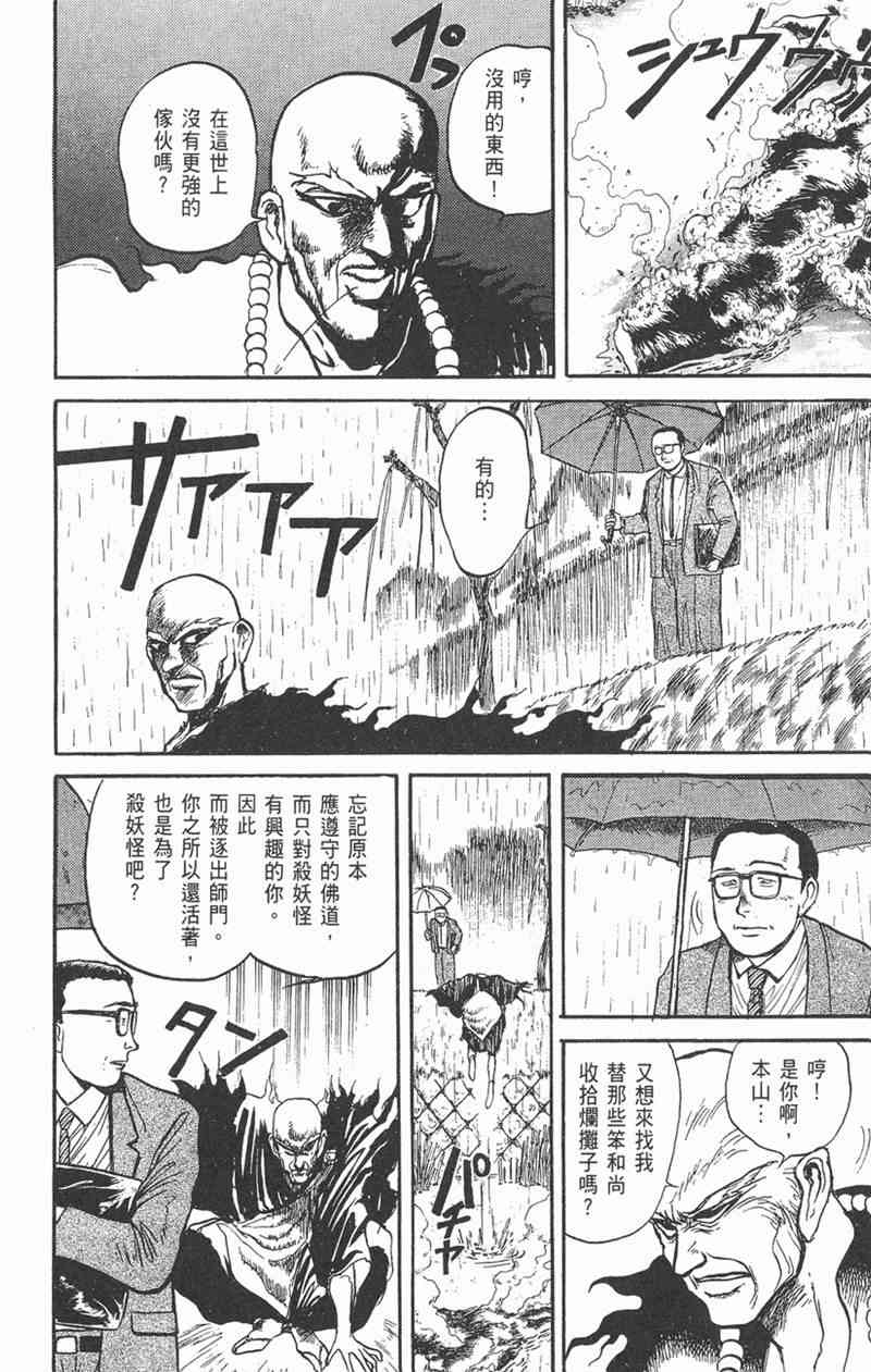 潮与虎 5卷 第19页