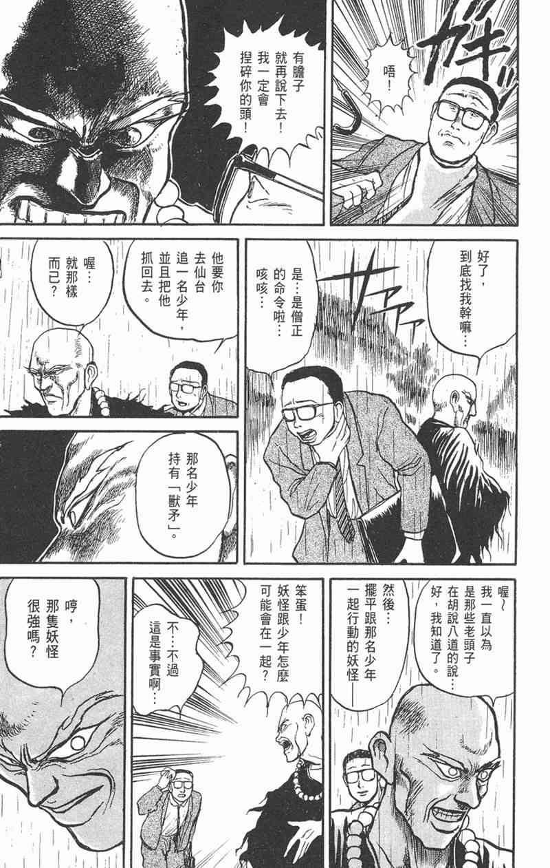 潮与虎 5卷 第20页