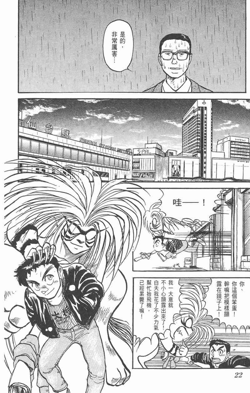 潮与虎 5卷 第21页