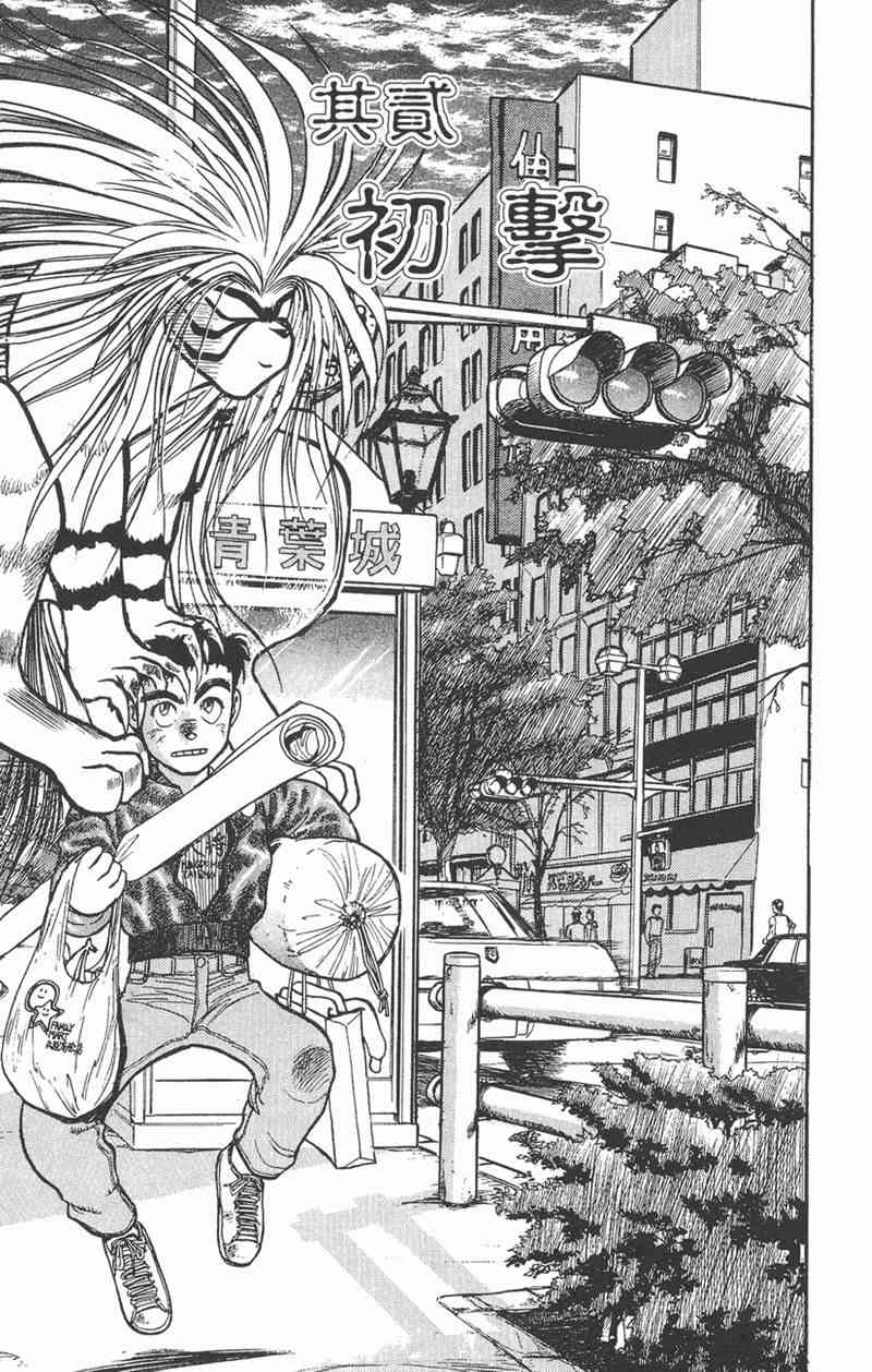 潮与虎 5卷 第22页