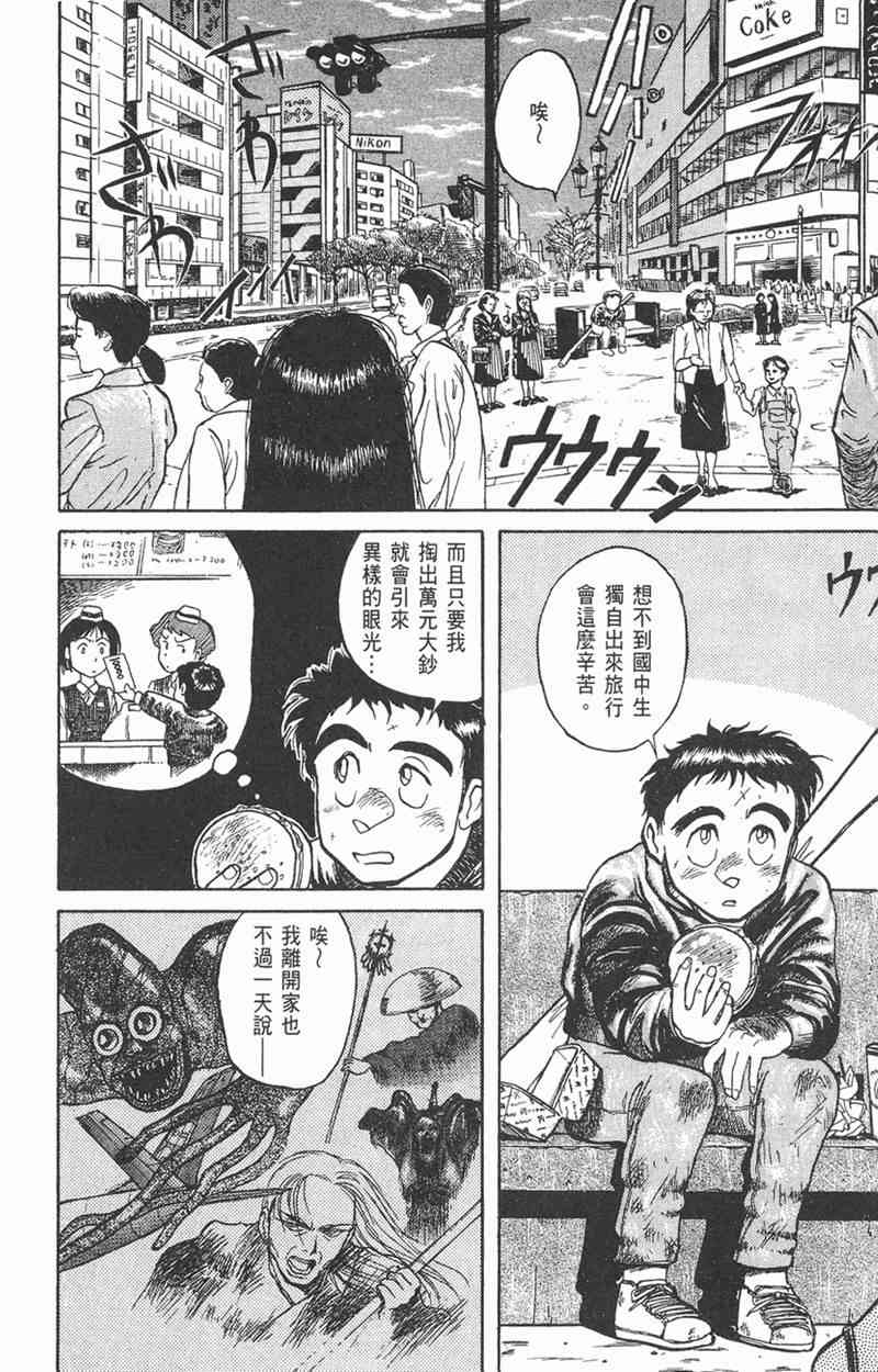 潮与虎 5卷 第23页