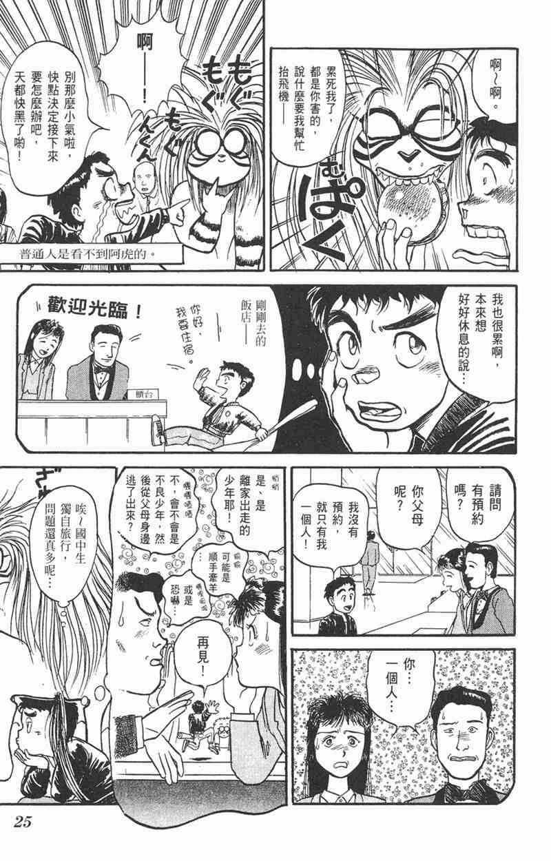 潮与虎 5卷 第24页