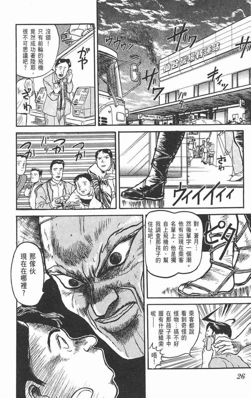 潮与虎 5卷 第25页