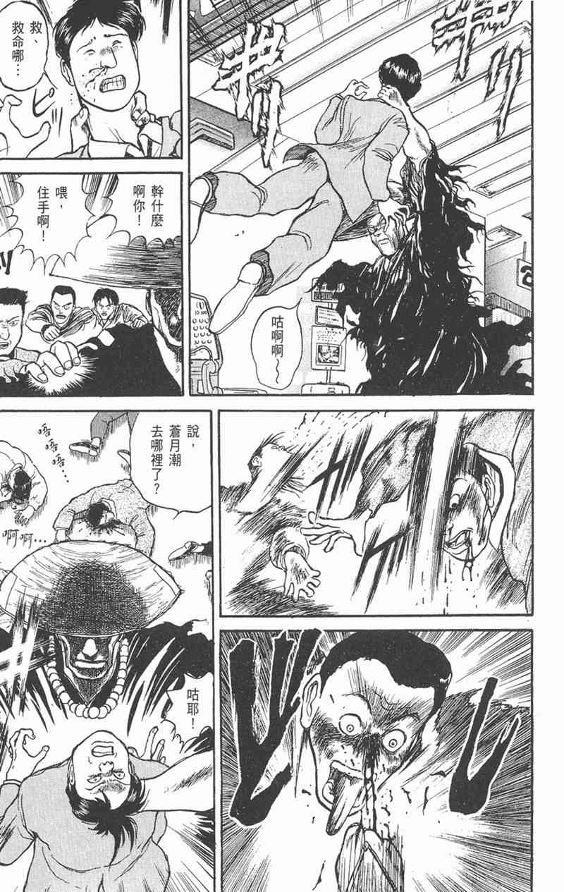 潮与虎 5卷 第26页