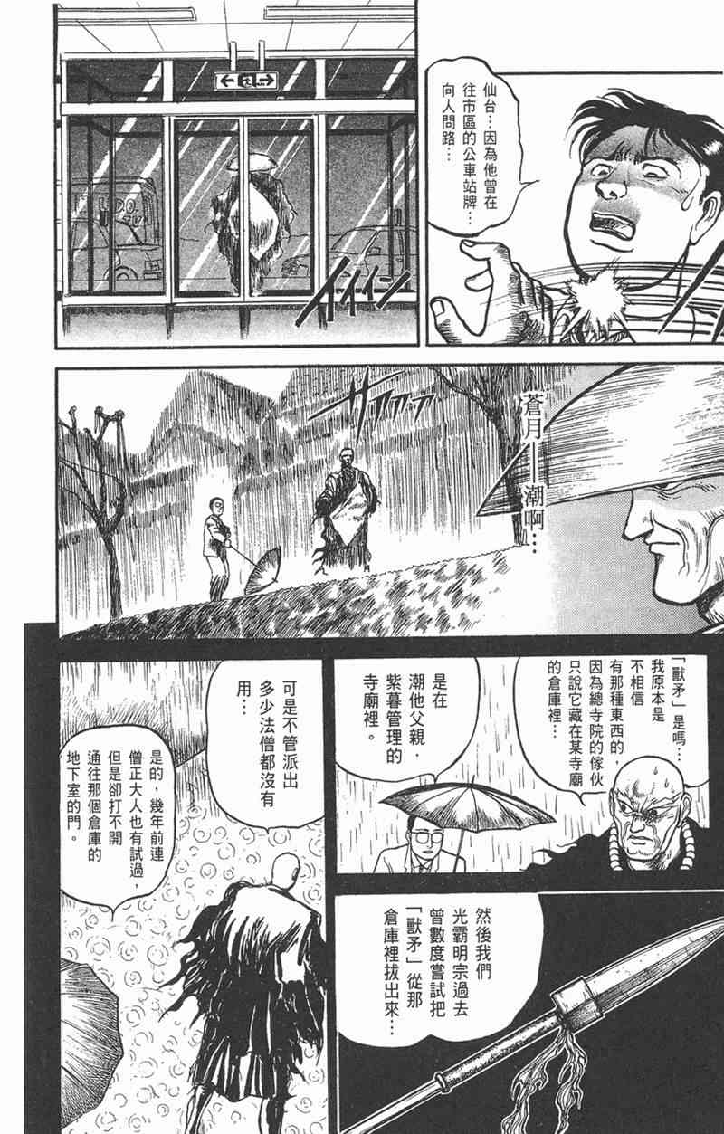 潮与虎 5卷 第27页