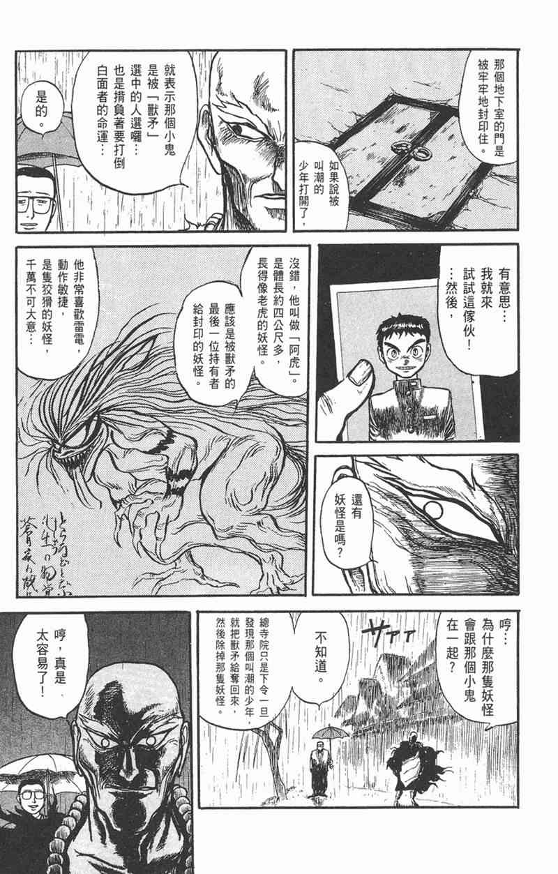 潮与虎 5卷 第28页