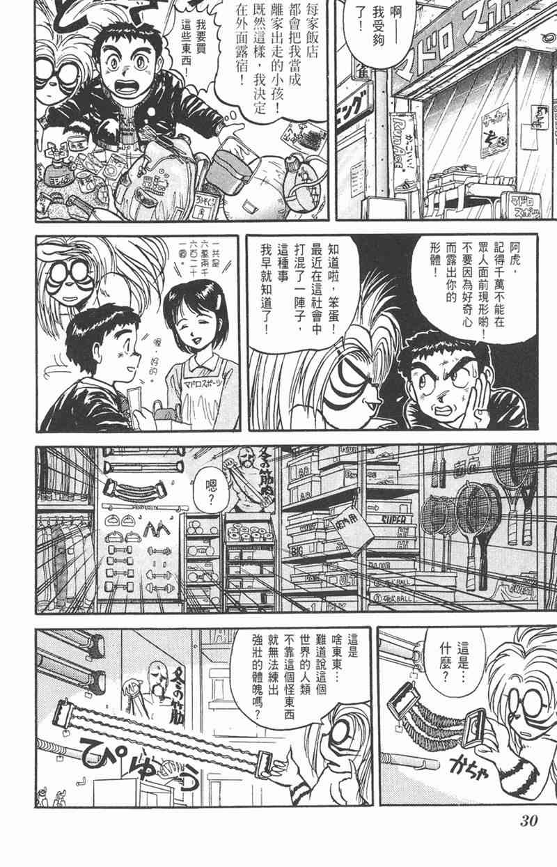 潮与虎 5卷 第29页