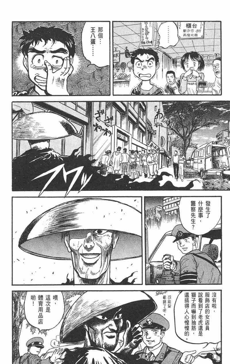 潮与虎 5卷 第31页