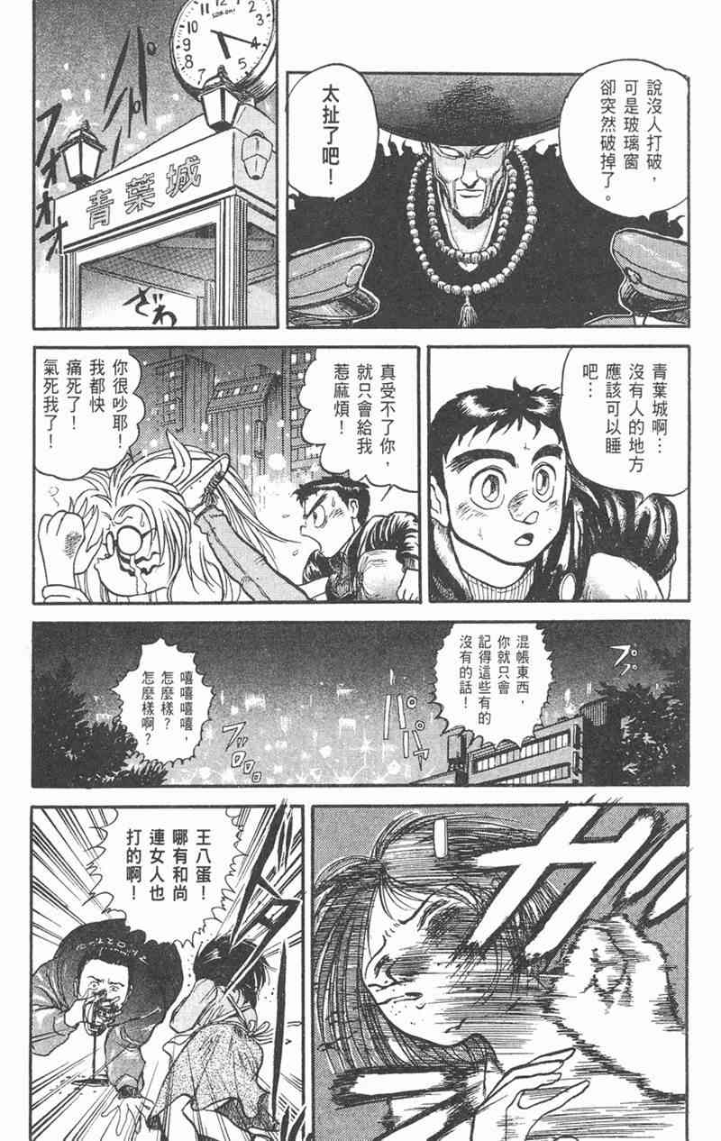 潮与虎 5卷 第32页