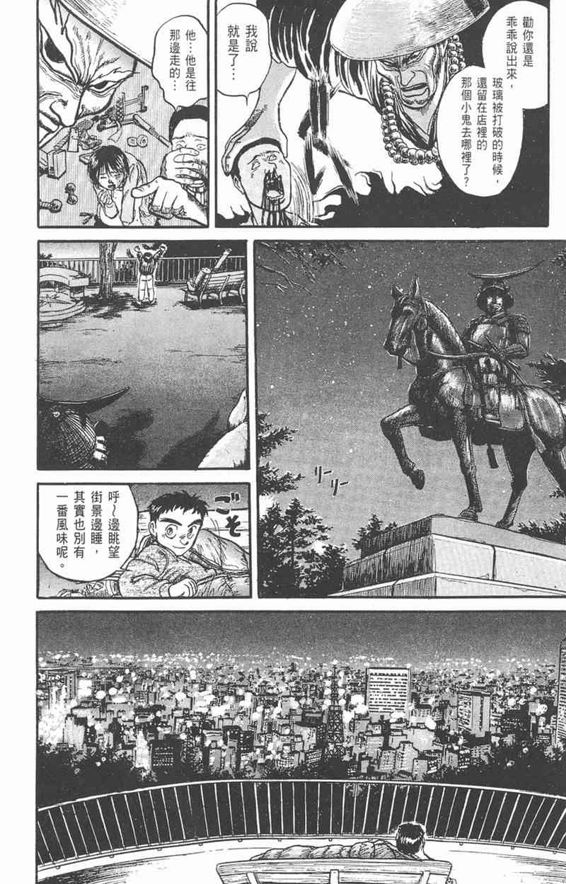 潮与虎 5卷 第33页