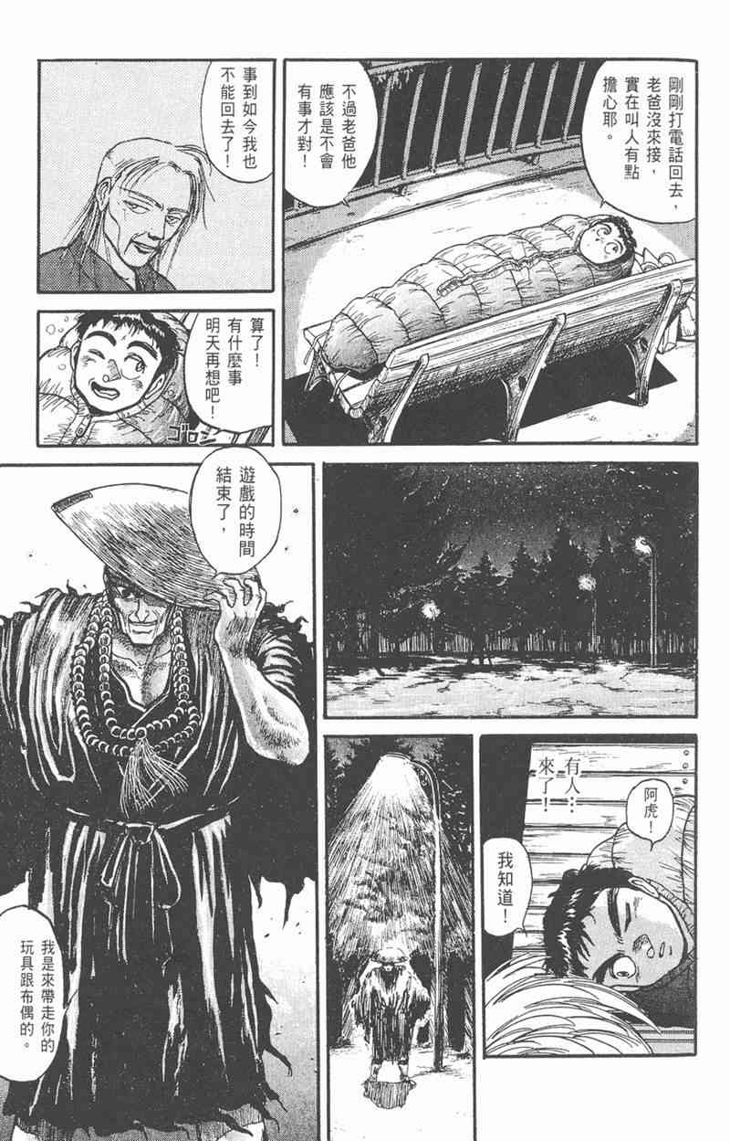 潮与虎 5卷 第34页