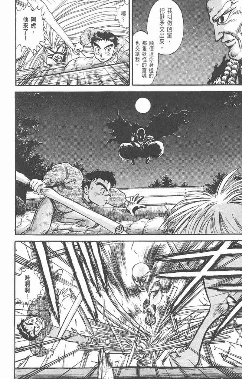 潮与虎 5卷 第35页
